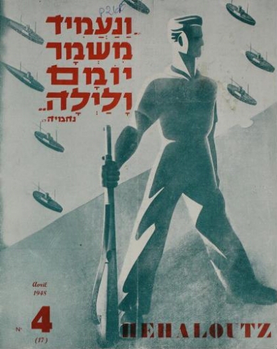 Hehaloutz  Vol.03 N°04 F°17 (01 avr. 1948)